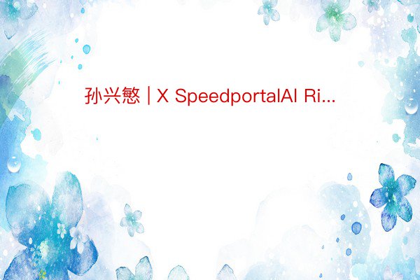 孙兴慜 | X SpeedportalAl Ri...